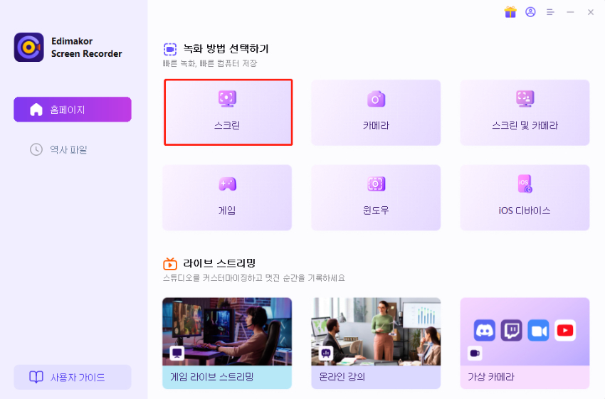 녹화 화면 선택